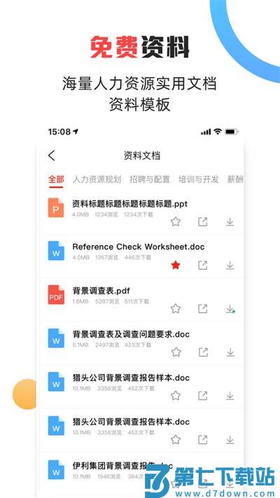 儒思HR人力资源网 v4.2.1 安卓版 2