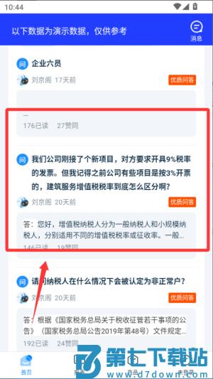 慧算账财税平台