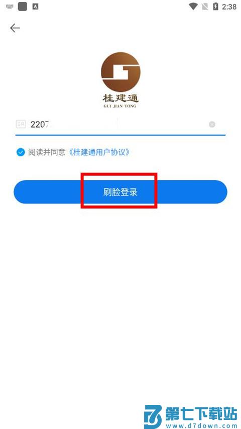 桂建通工人端app怎么注册登录