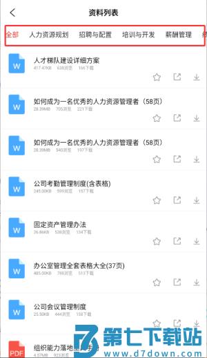 儒思HR人力资源网