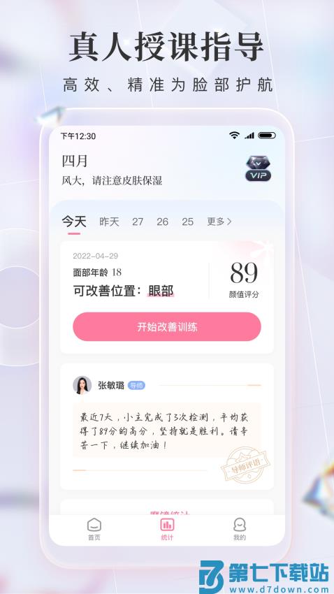 魔镜面部瑜伽软件v3.5.0 5