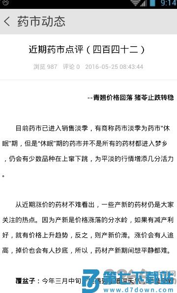 中药材药通网app v3.0.0 3
