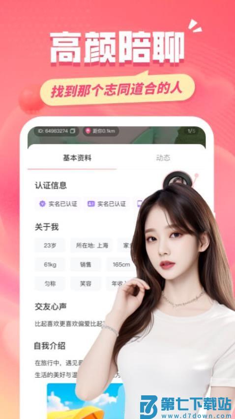 同城约友官方版v5.2.1 3