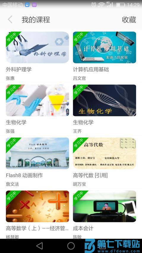 安徽省e会学网络平台v3.4.5 1