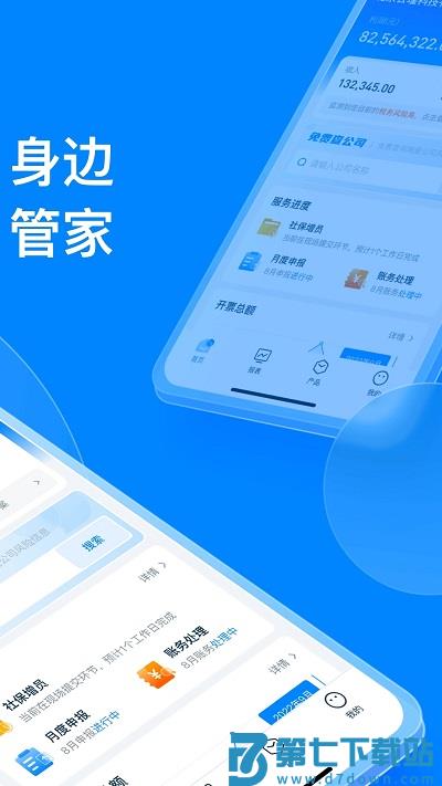 慧算账企业版app v5.8.4.869721 官方安卓版 1