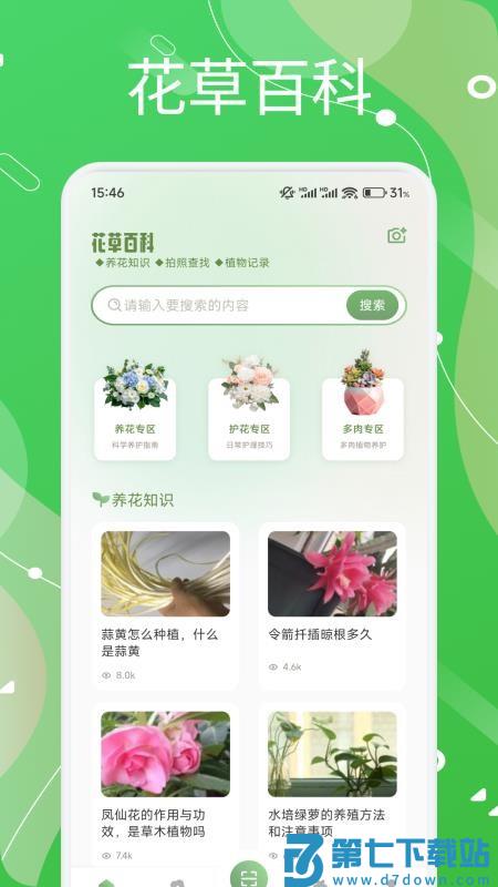 芙蓉花语手机版v1.2 4
