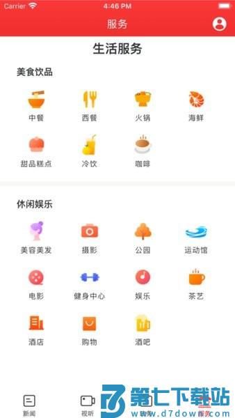 新石鼓客户端v4.0.0 3