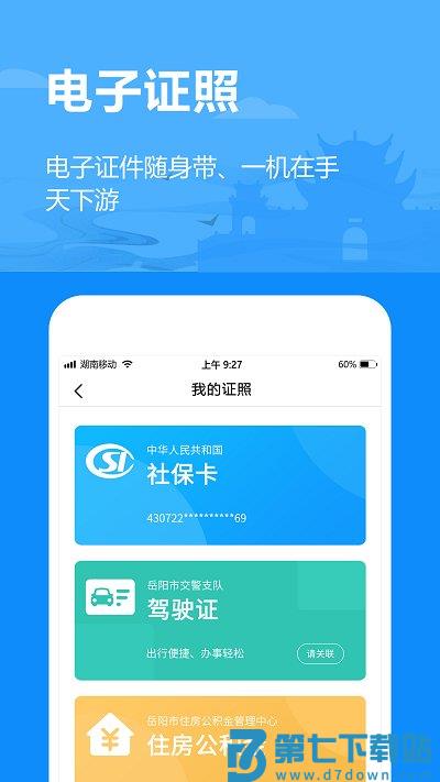 岳办岳好app v1.2.90 安卓版 3