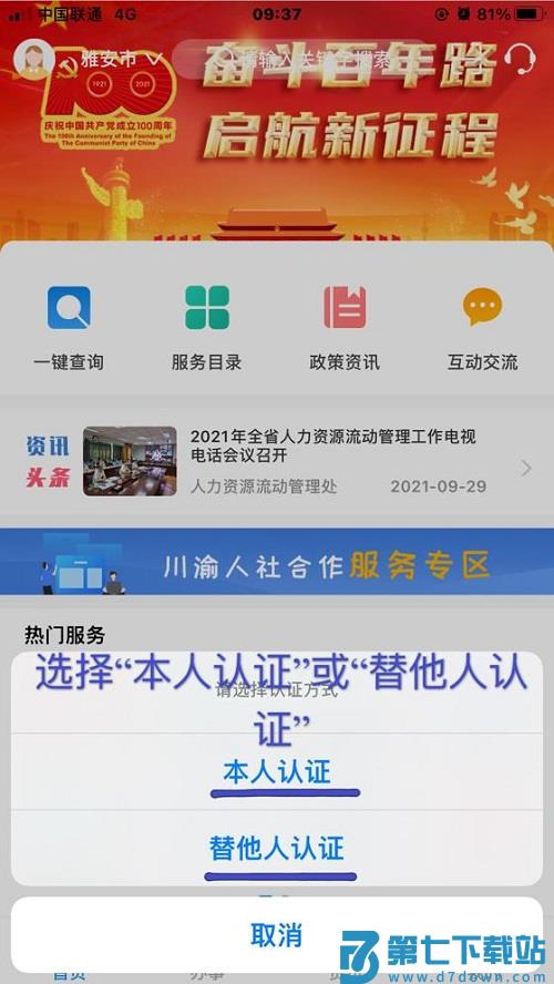 四川人社app养老资格认证方法