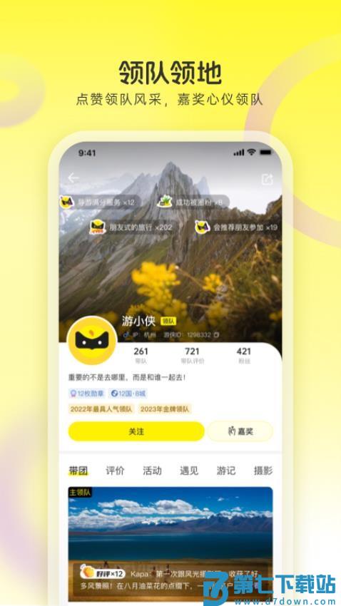 游侠客旅行官方网