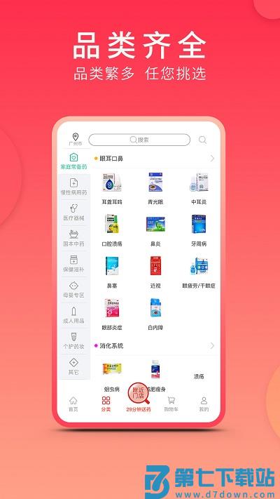 集药方舟药房官方版 v1.5.3 1