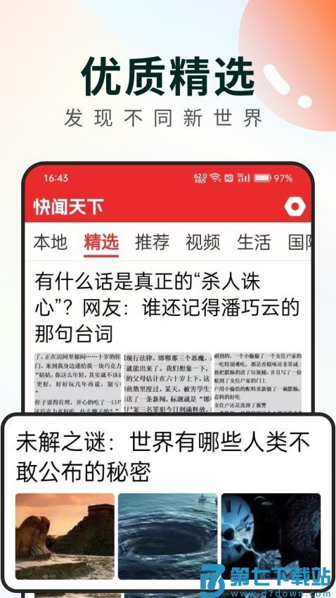 快闻天下免费版