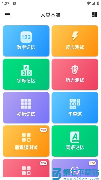 人类基准反应测试手机版图文教程