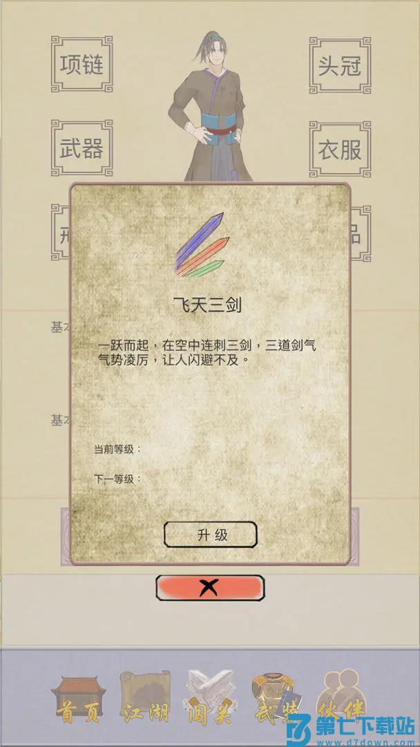 江湖中的我游戏v4 3