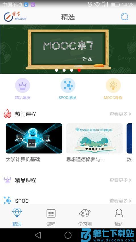 安徽省e会学网络平台v3.4.5 3