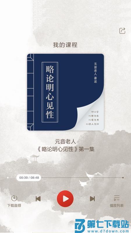 心听客户端v1.3.6 2
