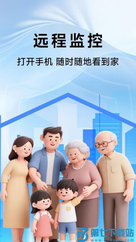 高清监控看家助手官网版v1.0.1 4