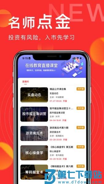 中润教育发发学堂官方v6.9.17 3