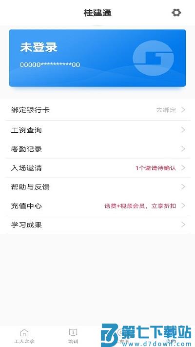 广西桂建通工人端最新版 v3.4.2 安卓手机版 3