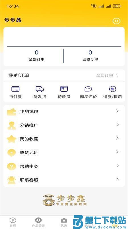 步步鑫最新版v2.5.7 1