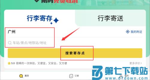 北京存知己寄存平台