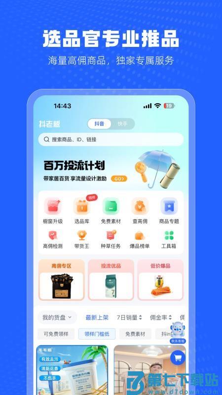 抖老板官方版v1.3.1 4
