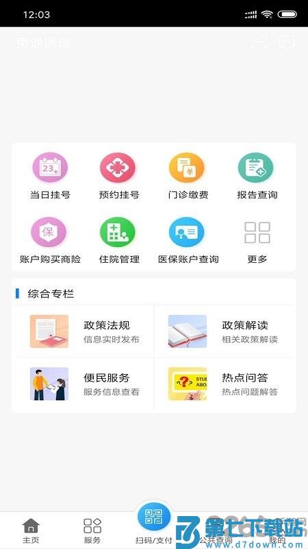 南通医保app最新版 v1.12.1 2