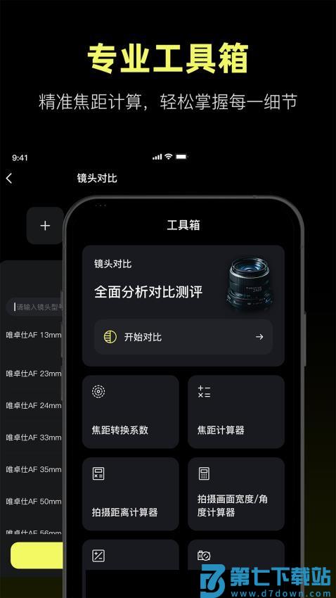 Camera Control官方版