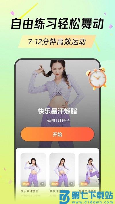 热汗舞蹈官方版 vdf-1.50.1.0 1