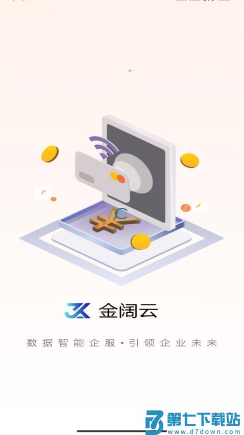 金阔云官网版v1.0.67 5