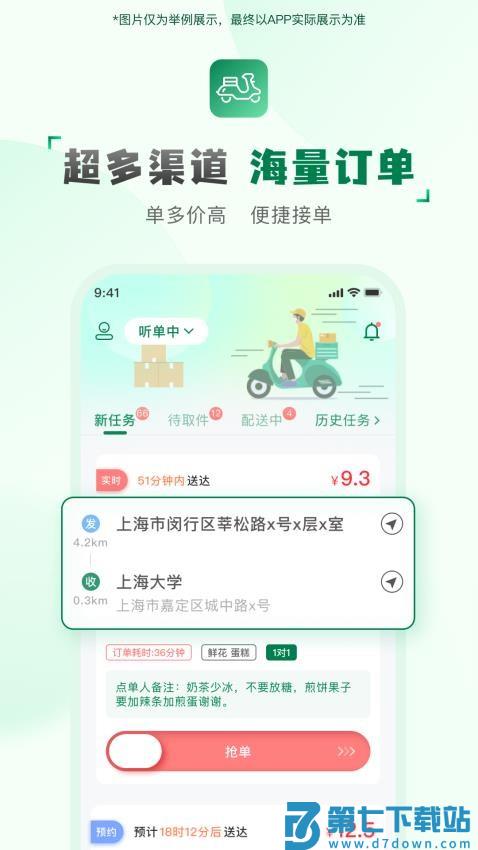快送汇骑手最新版v1.1.5 4