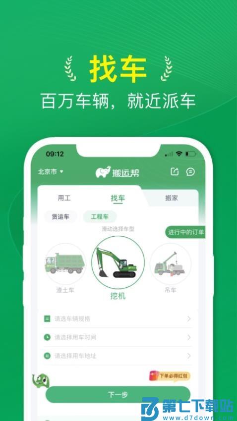 搬运帮最新版v5.0.6 3