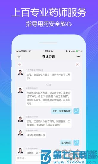 八百方网上药店手机版 v1.2.12 0