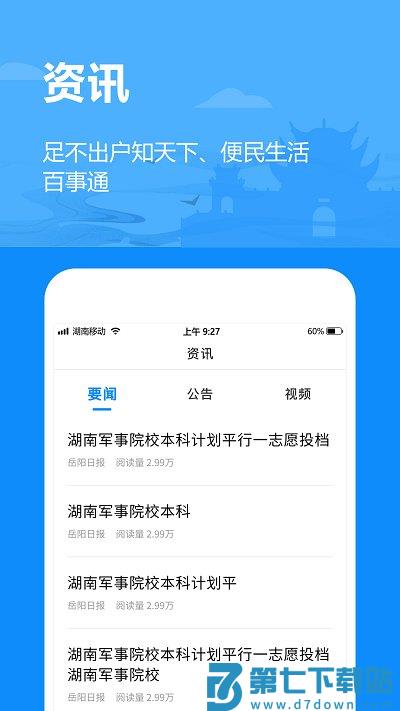 岳办岳好app v1.2.90 安卓版 2