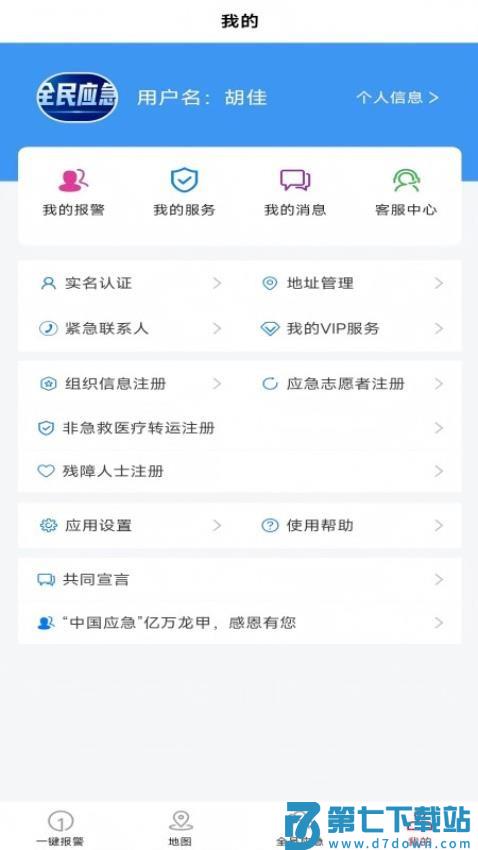 全员应急最新版v4.9.6 2