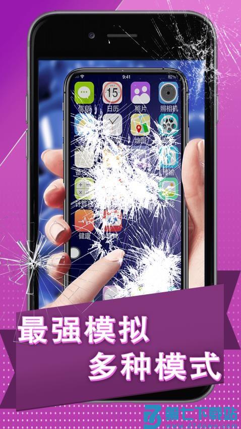 假碎屏恶作剧游戏v1.0.2 1