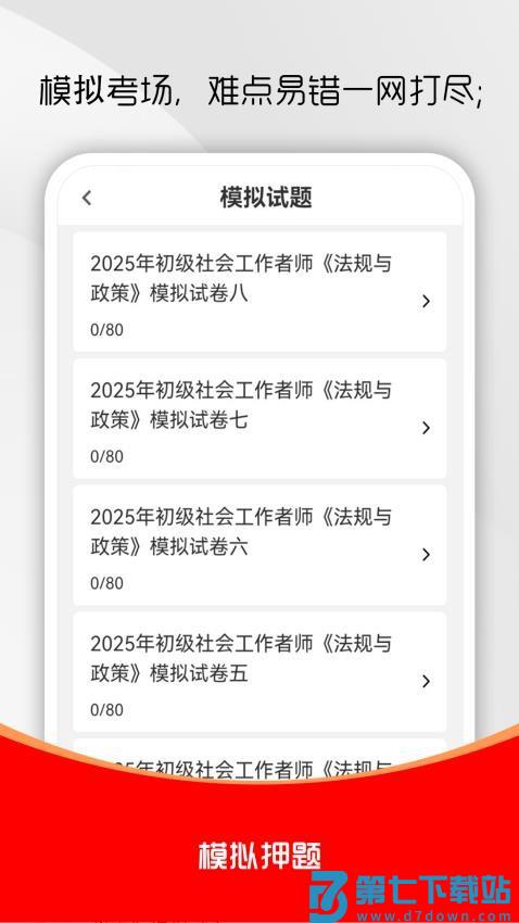 社会工作者刷题库最新版v4.0.0 2