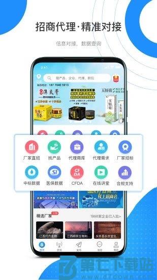 药代通app v6.1.5 3