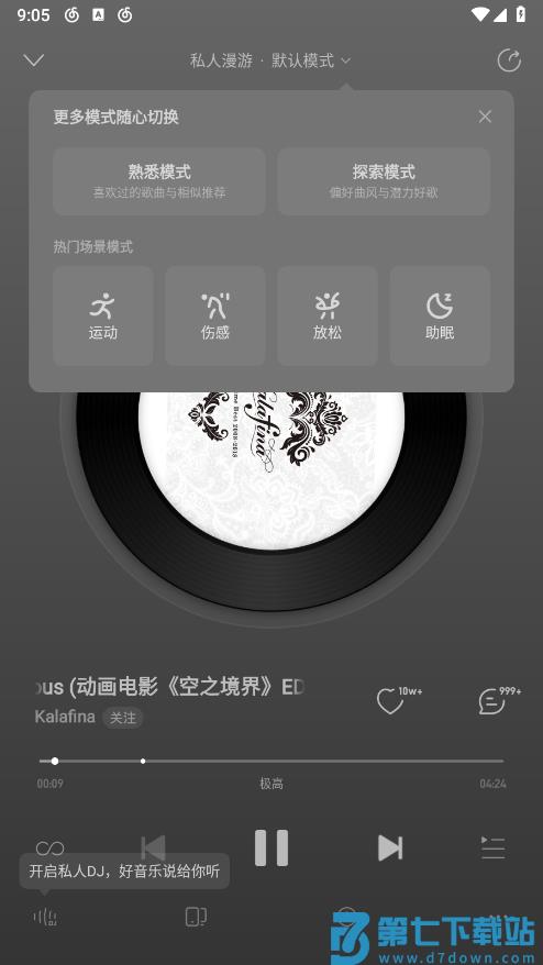 网易云音乐hd版本 v9.3.70 最新pad版 0