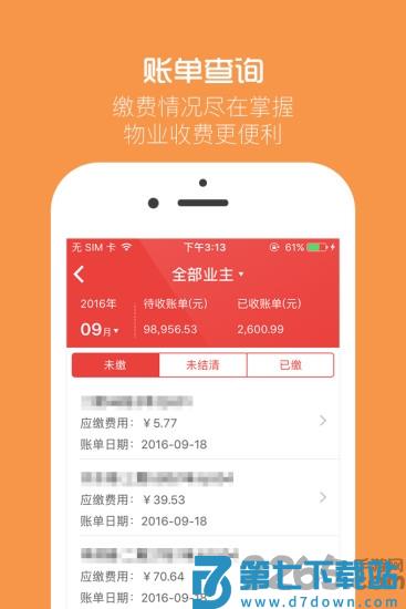 物业贝贝最新版本 v3.0.6 安卓版 2