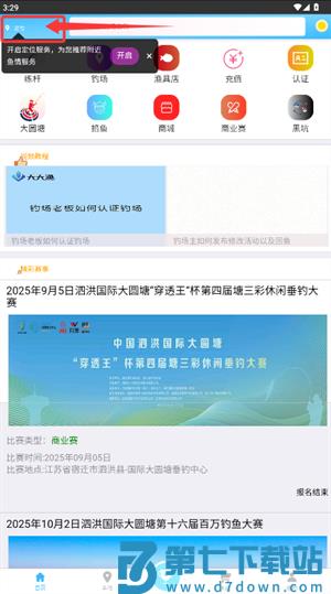 天天渔商城