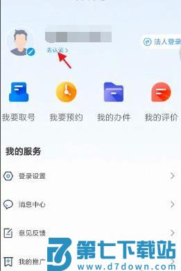 岳办岳好app水表过户教程