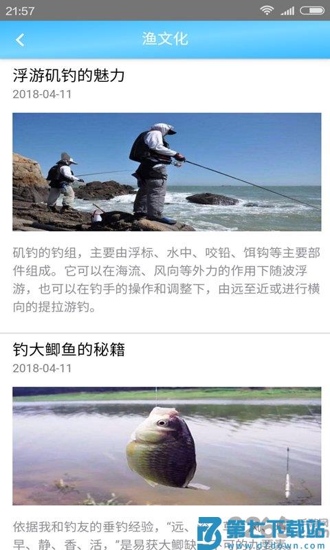 天天渔手机版下载