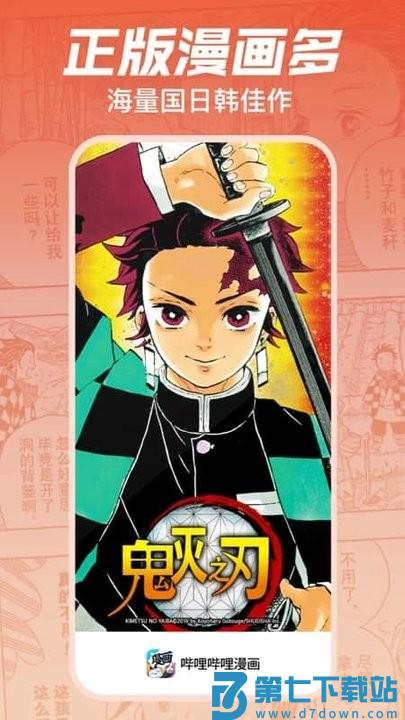 哔哩哔哩漫画仲夏版官方版 v6.19.6 安卓最新版 4