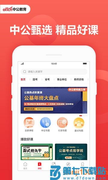 中公教育软件v7.20.22 3