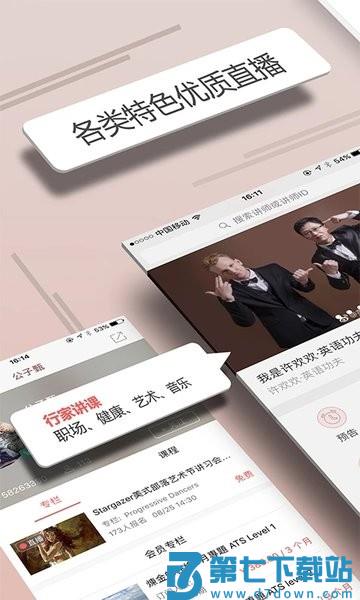 人人讲手机app