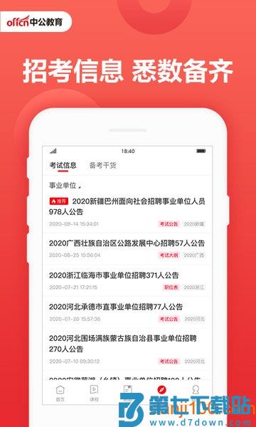 中公教育软件v7.20.22 1