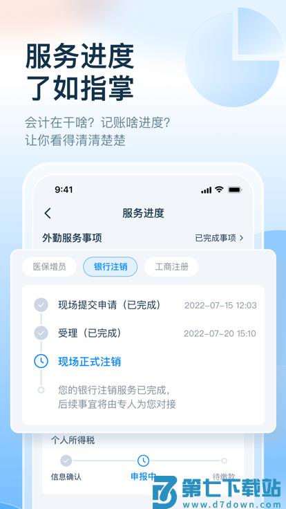 慧算账官方版下载