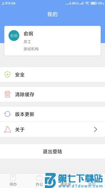 iOffice MX官方版v2.4.101 1