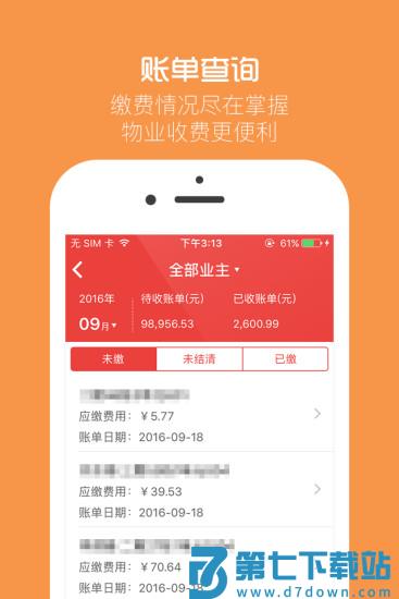 物业贝贝手机版下载